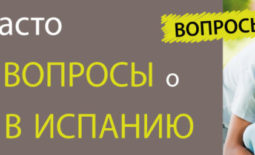 задаваемые вопросы о переезде в